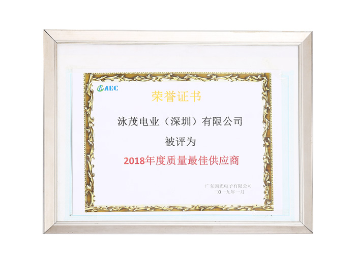 2018年度質(zhì)量最佳供應(yīng)商